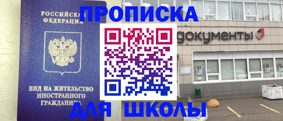 прописка законно в Чернушке