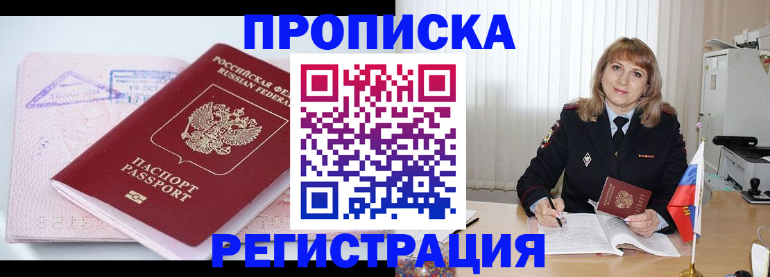 временная регистрация для школы в Чернушке