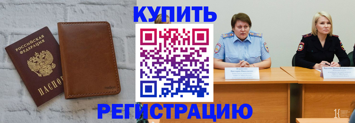 купить прописку в Чернушке