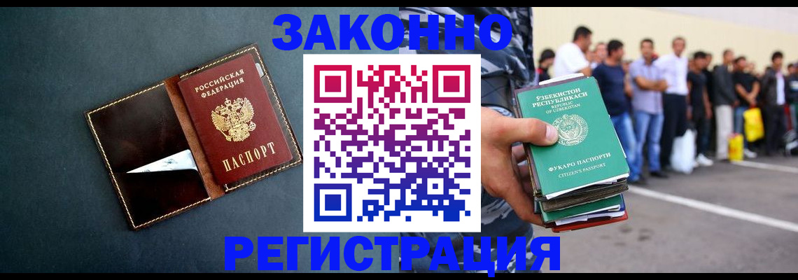 прописка законно в Чернушке