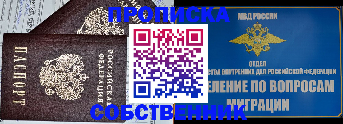 прописка в Чернушке